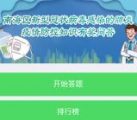 南海2个新型肺炎答题活动抽1-5元微信红包 亲测中2元