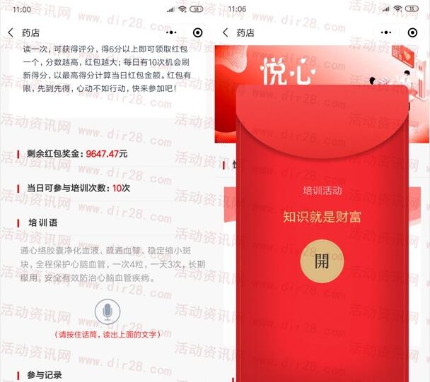 以岭新零售悦心小课堂语音抽随机微信红包 亲测中0.81元