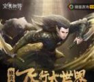完美世界微信新一期手游登录抽1-188元微信红包奖励