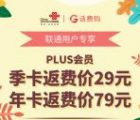 联通号码专享79元开京东PLUS会员年卡、29元开季卡