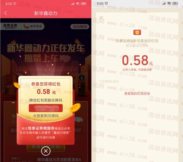 恒泰证券新华鑫动力每天9点抽随机微信红包 每天红包限量