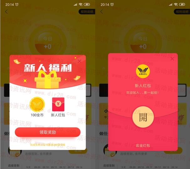 天使影投app下载登录领取随机微信红包 亲测0.96元秒推