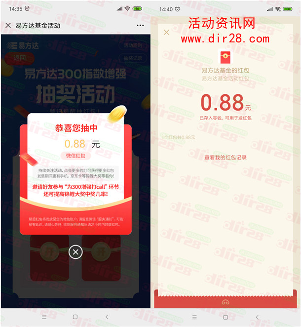 易方达基金一起增强打call抽随机微信红包 亲测中0.88