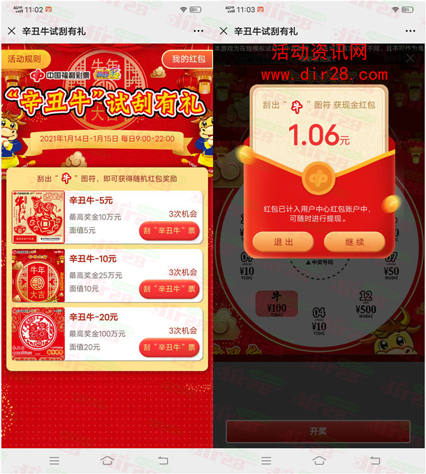 福彩刮刮乐辛丑牛试刮有礼抽随机微信红包 亲测中1.06