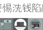 支付宝警惕洗钱陷阱闯关抽奖拿99-9999个集分宝 <font color=#ff0000>2013年9月8日结束</font>