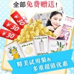 免费试用 DHC护肤试用套装100%免费领取活动 <font color=#ff0000>长期活动每人限领取1份</font>