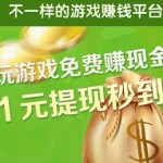 体验聚享游游戏任务免费拿现金奖励 <font color=#ff0000>长期活动</font>
