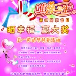 唯爱一生微博晒幸福照片活动送200元话费充值卡,充电宝 <font color=#ff0000>2014年5月7日结束</font>