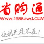 省购通返利网签到100%送2个集分宝无上限秒提现 <font color=#ff0000>结束时间未知</font>