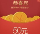 微信理财通又一期特邀100%送50元理财通红包 买入活期可提现