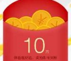 微信理财通特邀专属送10元理财通红包 买入活期可提现