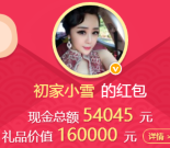 初家小雪微博口令掃碼抽獎送總額39萬支付寶現金獎勵