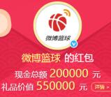 微博籃球新一期競猜抽獎送總額14萬支付寶現金獎勵