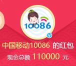 中國移動10086微博抽獎送總額34萬元支付寶現金獎勵