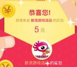 新浪微博下載瘋狂捕魚app送5-188元支付寶現金獎勵