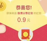 新浪微博app分享紅包送最少3元以上支付宝现金奖励