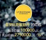 普羅旺斯歐舒丹微博抽獎送總額10萬支付寶現金獎勵