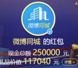 微博同城城市味擂戰抽獎送總額25萬元支付寶現金獎勵