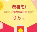 微信掃碼領微博分享包送最少1元以上支付寶現金獎勵