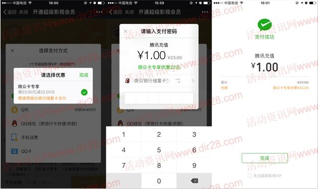 腾讯视频vip免费领取一个月 20171214160635.jpg