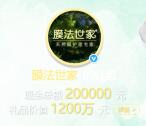 膜法世家新浪微博抽獎送總額20萬元支付寶現金獎勵