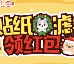 發微博故事貼紙濾鏡高概率送3元左右支付寶現金獎勵