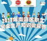 南海职工家安全知识第4期抽总额2.2万元微信红包奖励