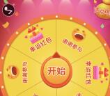 拼狗在线官微新年大转盘抽奖送最少1元微信红包奖励