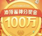 麻将来了冲顶雀神app手游登录送2-37元微信红包奖励