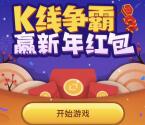 安信证券K线争霸小游戏抽奖送1-200元微信红包奖励