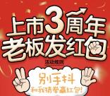 快乐购上市三周年猜拳抽奖送最少1元微信红包奖励