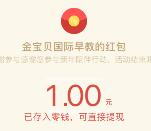金宝贝银川中心新年分享送总额10万份微信红包奖励