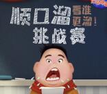 慈溪保利MALL顺口溜抽奖送1-12.5元微信红包奖励