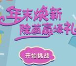 美的服务年末焕新除菌壕礼抽奖送1-5元微信红包奖励