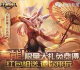 王者荣耀新的一期app手游试玩送3-8元微信红包奖励