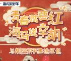 海马商城与胡巴拼手速抽奖送最少1元微信红包奖励