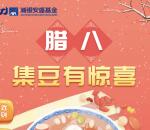 浦银安盛基金腊八有惊喜抽奖送1-188元微信红包奖励