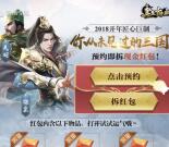 真龙霸业抽6-66元微信红包，邀友预约领1-9元红包