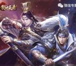 乱世王者福利来袭app手游试玩送3-34元微信红包奖励
