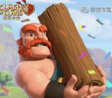 部落冲突突破自我手游登陆领取2-200元微信红包奖励