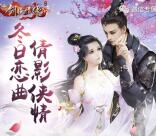 剑侠情缘倩影侠情app手游登录领取5元微信红包奖励