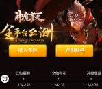 当乐下载神魔齐天app手游试玩送3-7元微信红包奖励