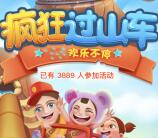 趣养鱼疯狂的过山车抽奖送总额1000份微信红包奖励