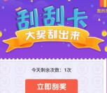 北京蓝天城释放童心刮刮卡抽奖送1-200元微信红包奖励