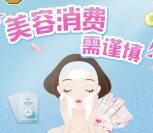 佛山消委会美容消费知识问答抽奖送1-5元微信红包奖励