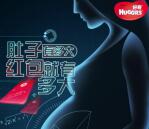 好奇Huggies拍孕肚照送随机微信红包奖励 满1元提现