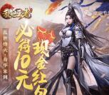 乱世王者春华来到app手游试玩领取10元微信红包奖励