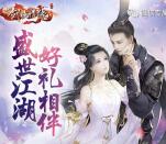 剑侠情缘盛世好礼app手游试玩领取5元微信红包奖励