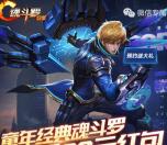 魂斗罗童年经典app手游试玩领取2-88元微信红包奖励