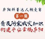 庐阳科技普及防震减灾答题抽取最少1元微信红包奖励